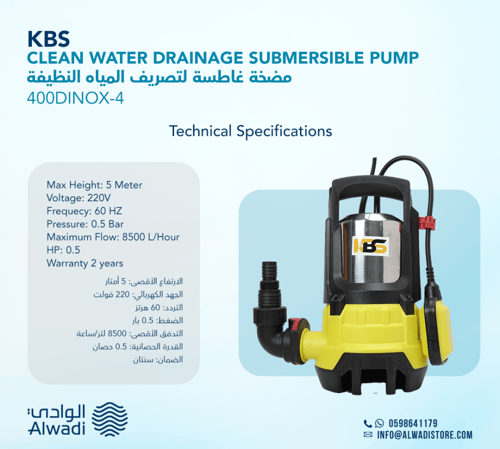 غطاس نوافير 5.حصان KBS-400