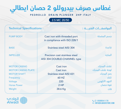 غطاس صرف 2ح بيدروللو - إيطالي "2.5 MC 20/50