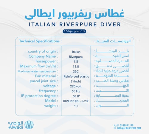 غطاس خزان ريفربيور Riverpure 1.5Hp - 220V - 2" Ita...