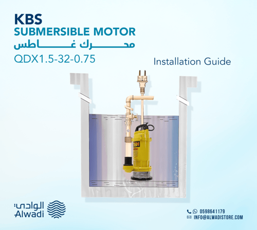 غطاس خزان الوادي 1ح KBS - QDX1.5