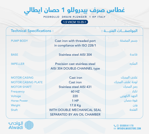 غطاس صرف بيدروللو - 1HP "1.5 VXCM 10-35-1x220V Ita...