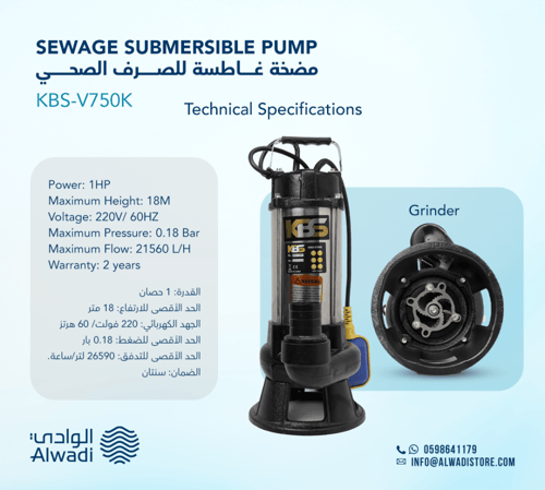 غطاس صرف مع فرامه 1حصان KBS-V750