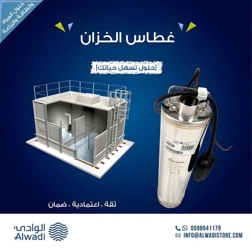 غطاس خزان 1ح سمنان إيطالي ريفربيور 1.25