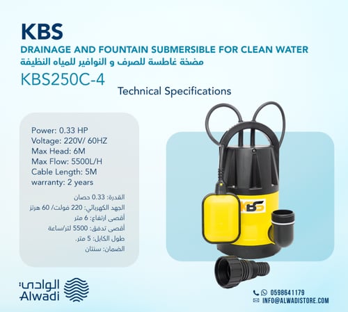 مضخة غاطسة للصرف والنوافير KBS250C-4، 0.33 حصان لل...