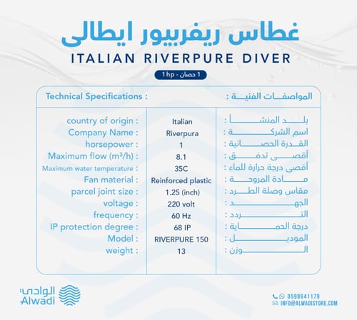 غطاس خزان 1ح سمنان إيطالي ريفربيور 1.25
