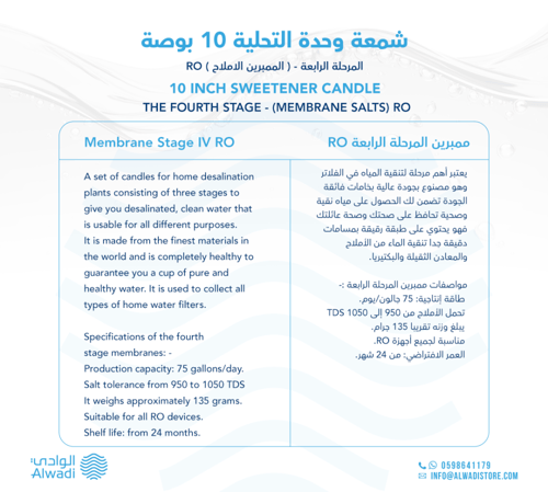شمعة وحدة التحلية 10 بوصة المرحلة الرابعة ( الممبر...