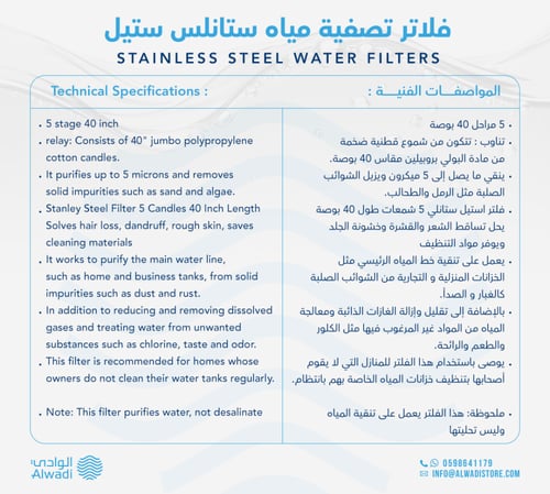 فلتر"40" إستانلس ستيل 5 شمعات