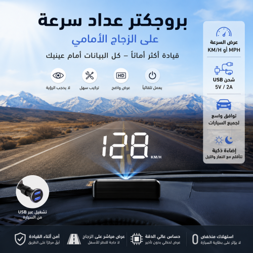 بروجكتر عداد عرض سرعة GPS يعمل على USB