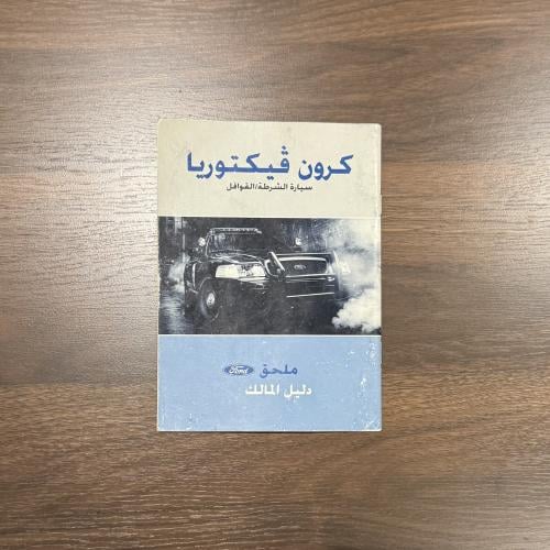 كتلوج الفورد البوليسي