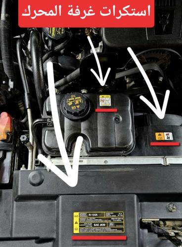 بكج استيكرات غرفة المحرك والشنطه فورد