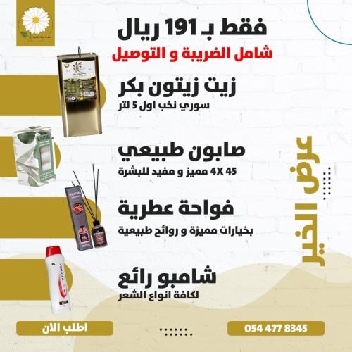 عرض شهر الخير