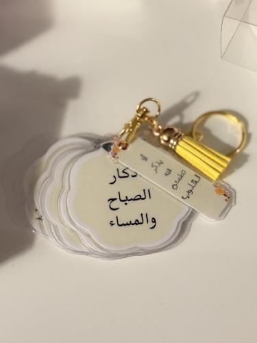 ميدالية الأذكار