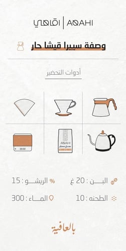 اقاهي - سييرا قيشا - كولومبي - مقطّرة - 250 جرام