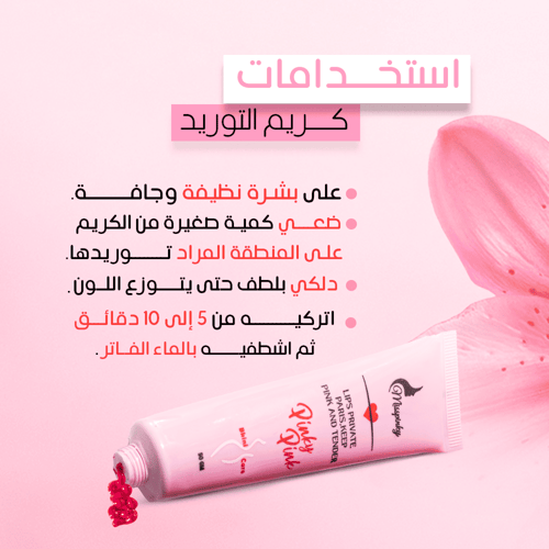 كريم Pinky Pink