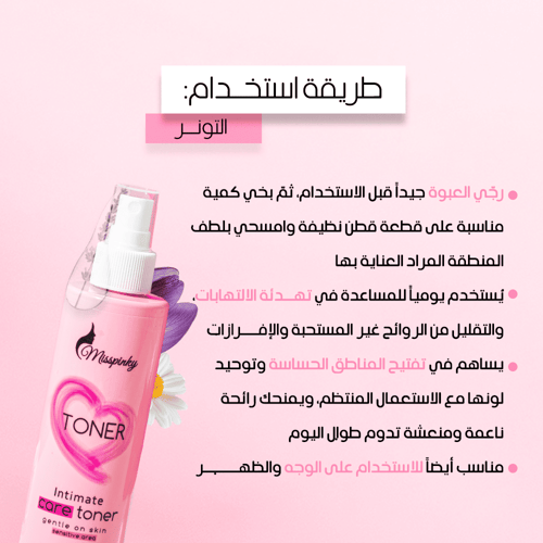 تونر المنطقة الحساسة