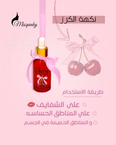 مجموعة نكهات الجسم القابلة للتذوق