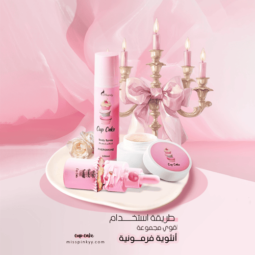 مجموعة كب كيك الفيرمونية