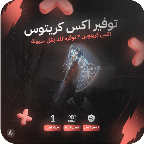 حساب اكس كريتوس