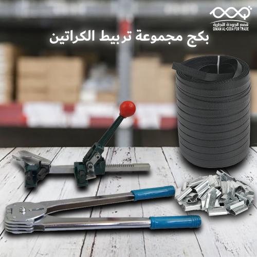 بكج مجموعة ادوات تربيط الكراتين