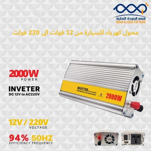 محول كهرباء سيارة 2000 واط - من 12 فولت إلى 220 فو...