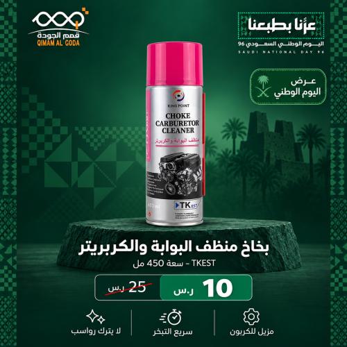 Choke & Carburetor Cleaner 450ml - Throttle Body C...