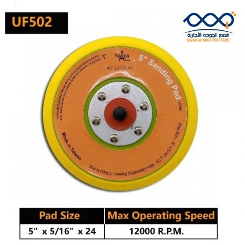 قاعدة صنفرة 5 بوصة تايواني TOWER