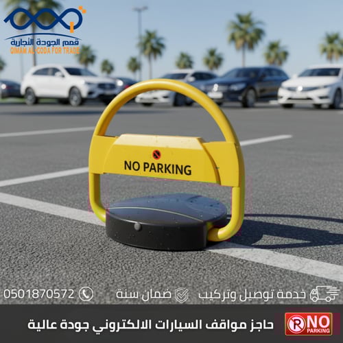 حاجز مواقف سيارات أوتوماتيكي بالريموت - إنذار ضد ا...