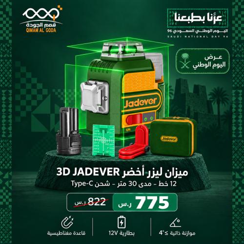 12V Cordless 3D Green Laser Level 12 Lines 30m