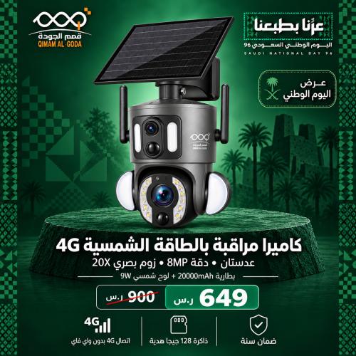 4G Dual Lens Solar Security Camera 8MP 20X Zoom