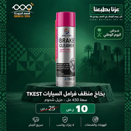 Brake Cleaner Spray 450ml - Fast Evaporating Parts...