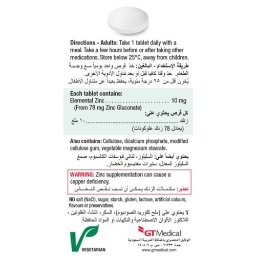 جاميسون زنك 10 مجم 100 قرص