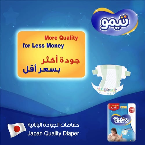 حفاضات تيمو 3 مقاس 14