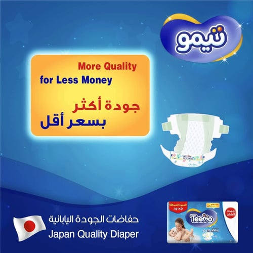 حفاضات تيمو 2 مقاس 42