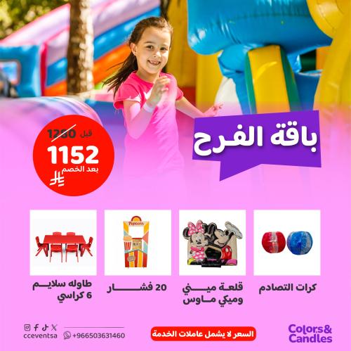 باقة الفرح
