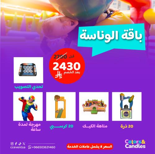 باقة الوناسة