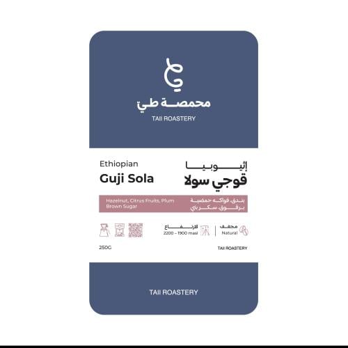 اثيوبيا قوجي سولا 250 جرام