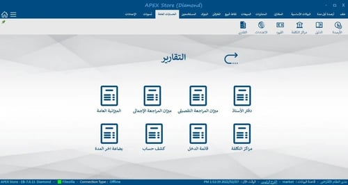 برنامج المبيعات والمشتريات والمخزون ونقاط البيع (ت...