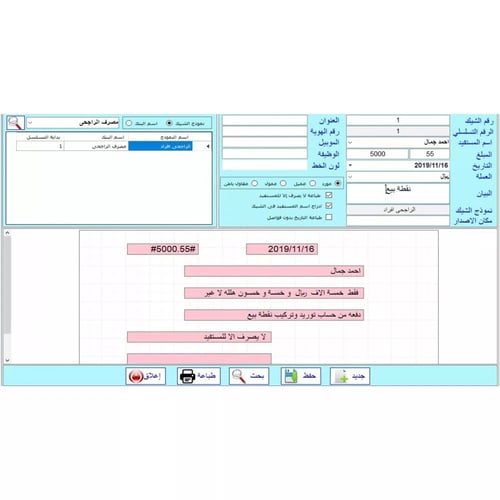 برنامج طباعة الشيكات APEX CHEQUE