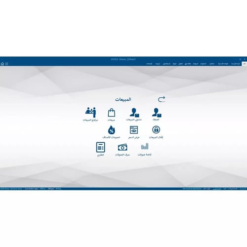 برنامج المخزون والمبيعات والمشتريات ونقاط البيع AP...