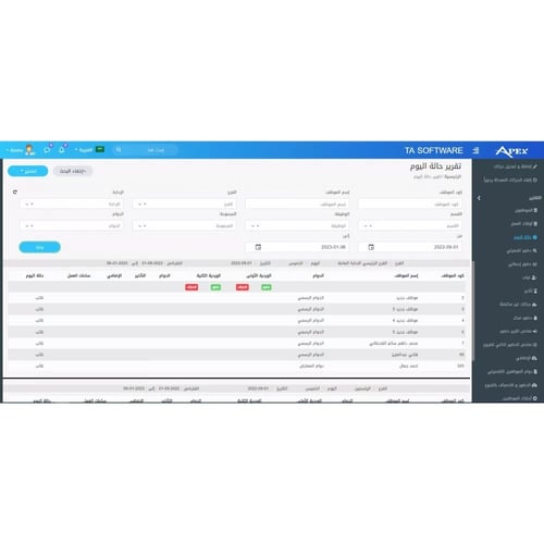 برنامج الحضور وانصراف الاصدار الاون لاين
