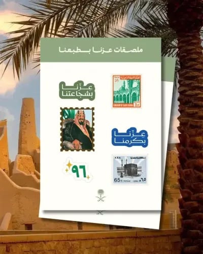 ملصقات عزنا بطبعنا (50 حبة)