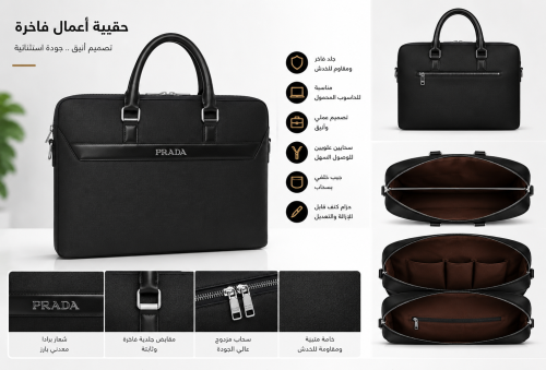 حقيبة عمل أنيقة من PRADA