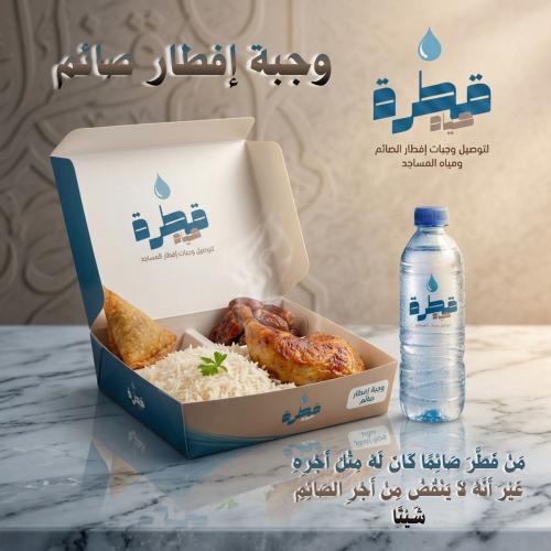 Fasting person's breakfast in the streets and mosq...