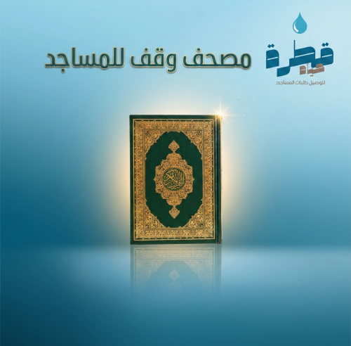 Quran stand