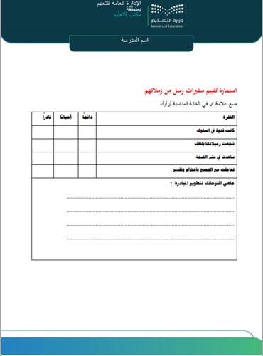 مبادرة " رُسُل القيم "
