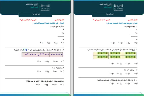 أوراق عمل رياضيات الجزء الأول للصف الثالث ابتدائي
