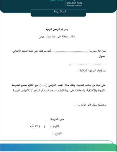 بحث إجرائي للموجهة الطلابية