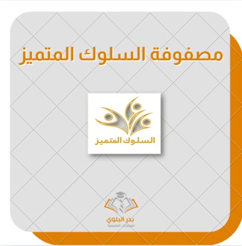 مصفوفة السلوك المتميز