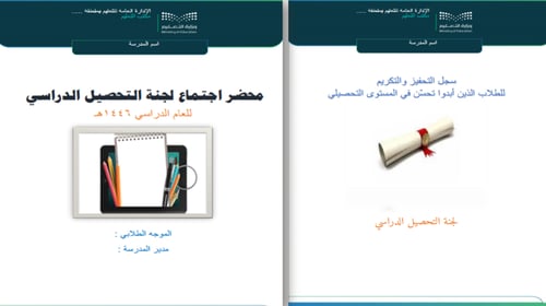 خطة التحصيل الدراسي