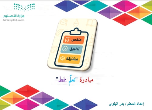 مبادرة تعلّم بنمط